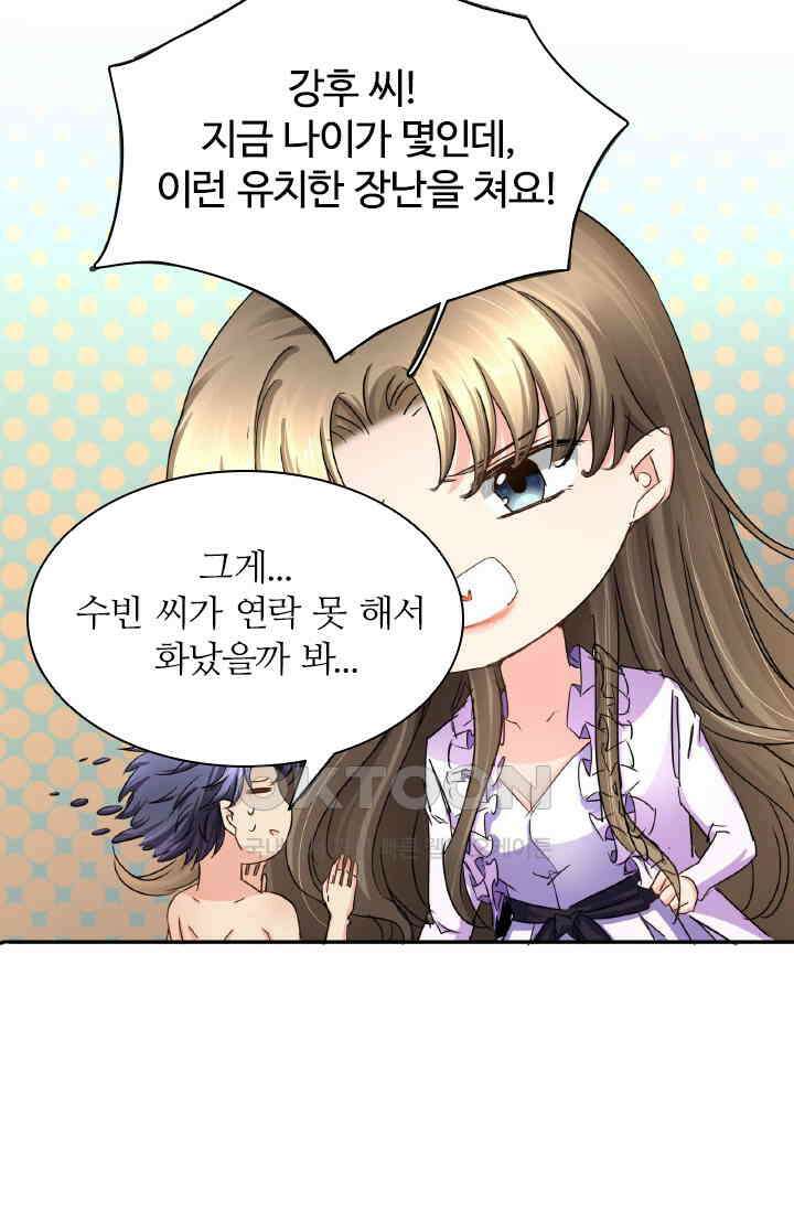 보스와 결혼했다 78화 3
