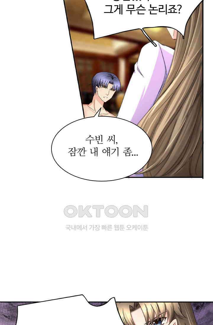 보스와 결혼했다 78화 6