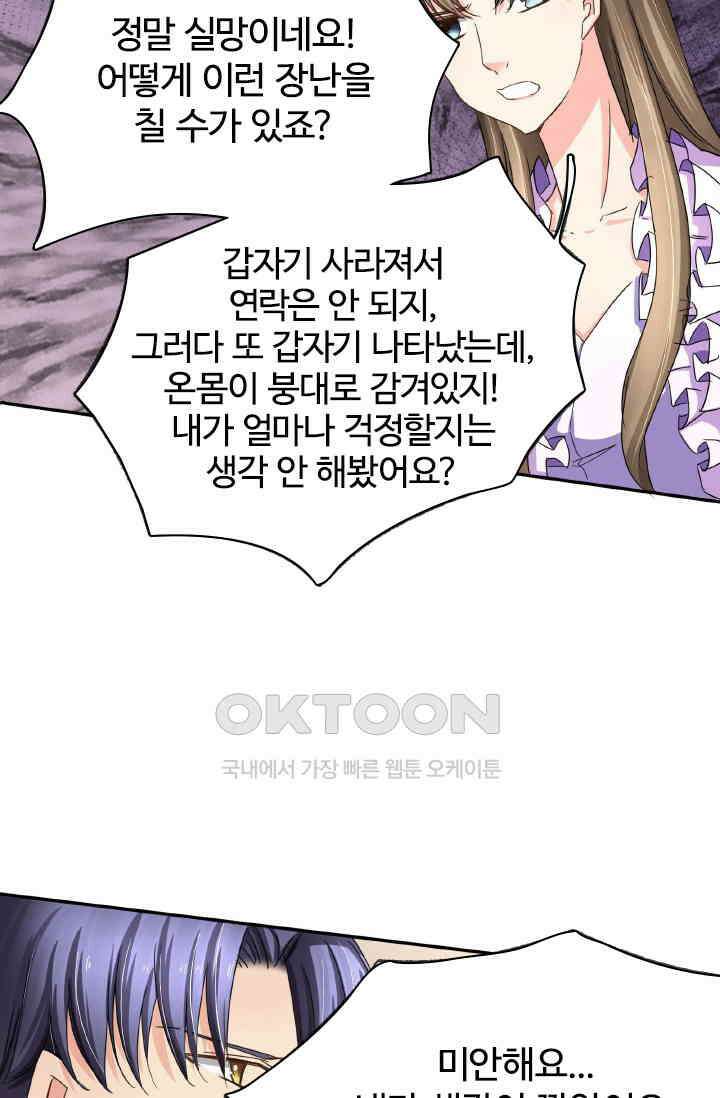 보스와 결혼했다 78화 7