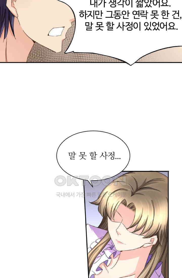 보스와 결혼했다 78화 8