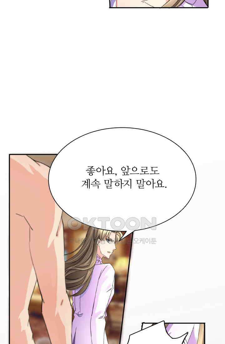 보스와 결혼했다 78화 9