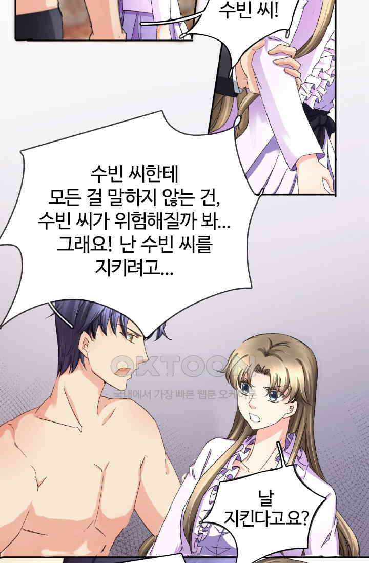 보스와 결혼했다 78화 10
