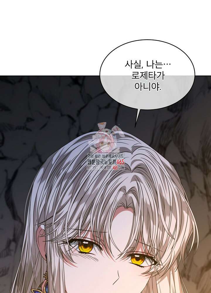 책빙의는 이제 지겹다 74화 1