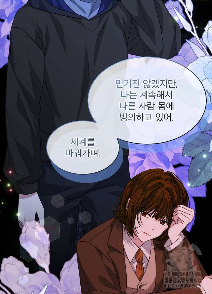 책빙의는 이제 지겹다 74화 5