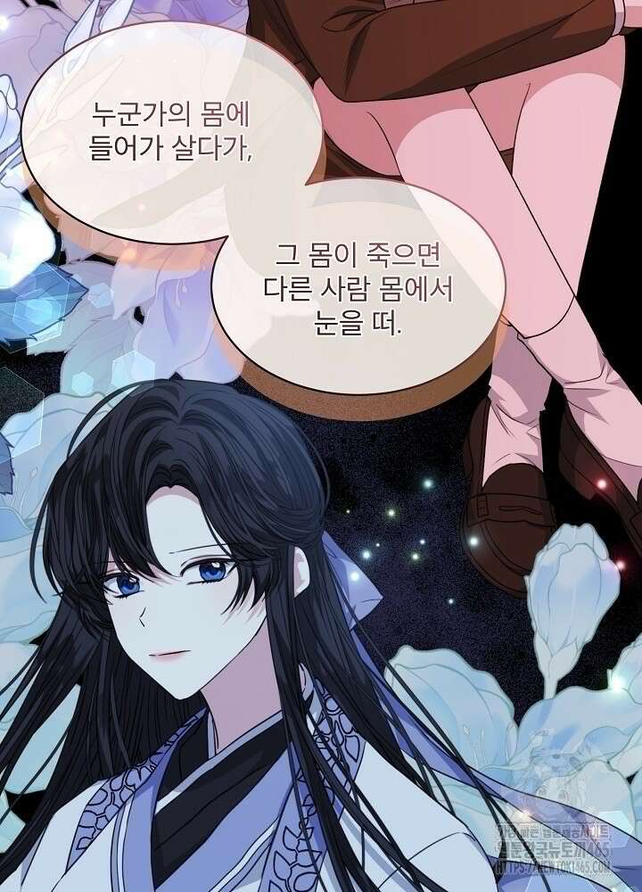 책빙의는 이제 지겹다 74화 6