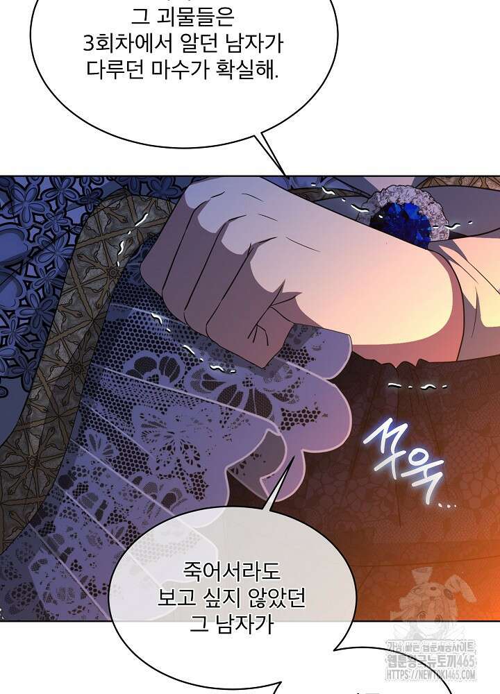 책빙의는 이제 지겹다 74화 16