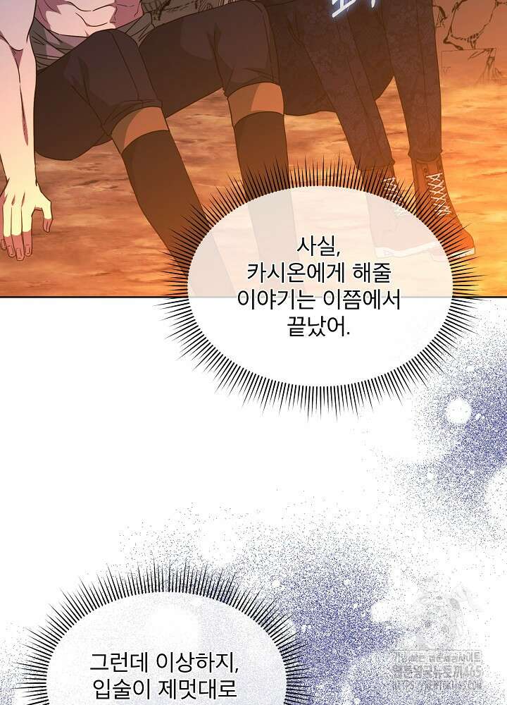 책빙의는 이제 지겹다 74화 19