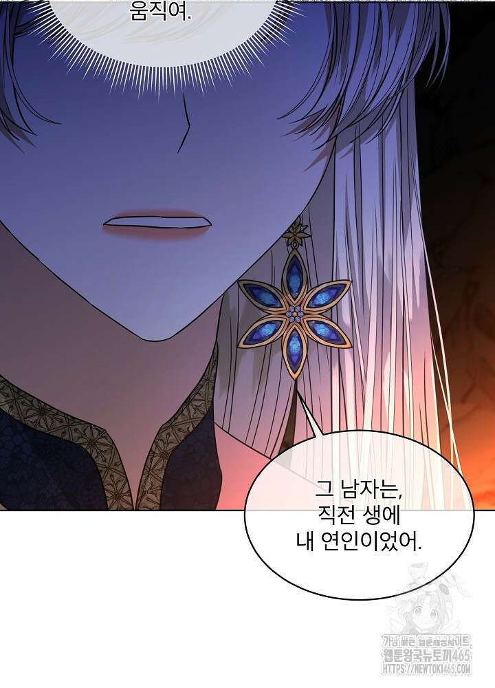 책빙의는 이제 지겹다 74화 20
