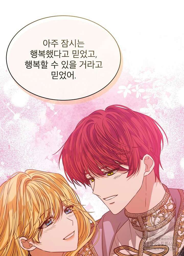 책빙의는 이제 지겹다 74화 21