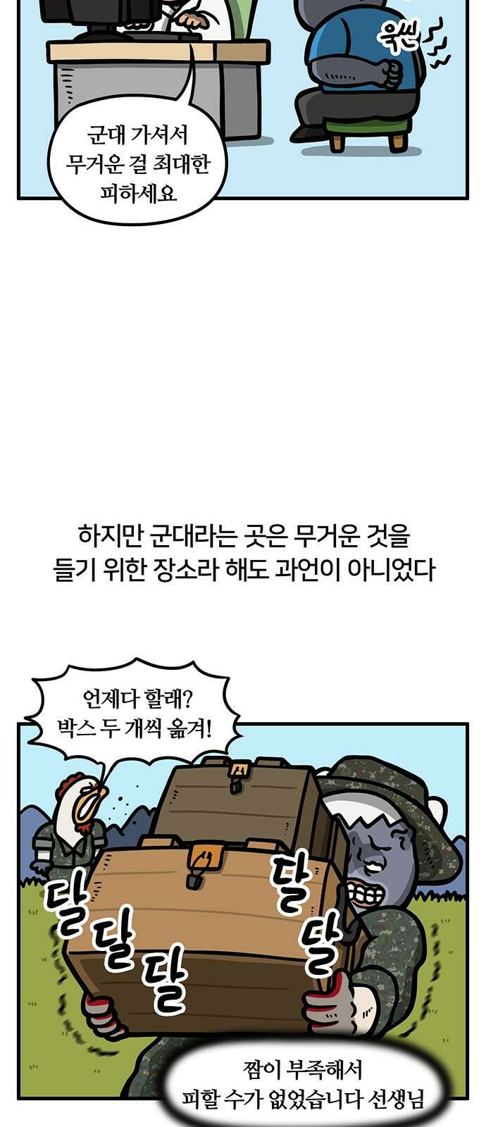 서툰 군인 50화 오늘 수도병원 가는 날입니다 2