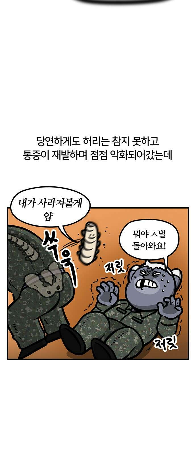 서툰 군인 50화 오늘 수도병원 가는 날입니다 3