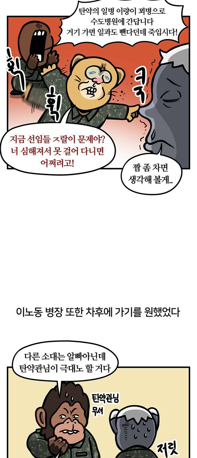 서툰 군인 50화 오늘 수도병원 가는 날입니다 5