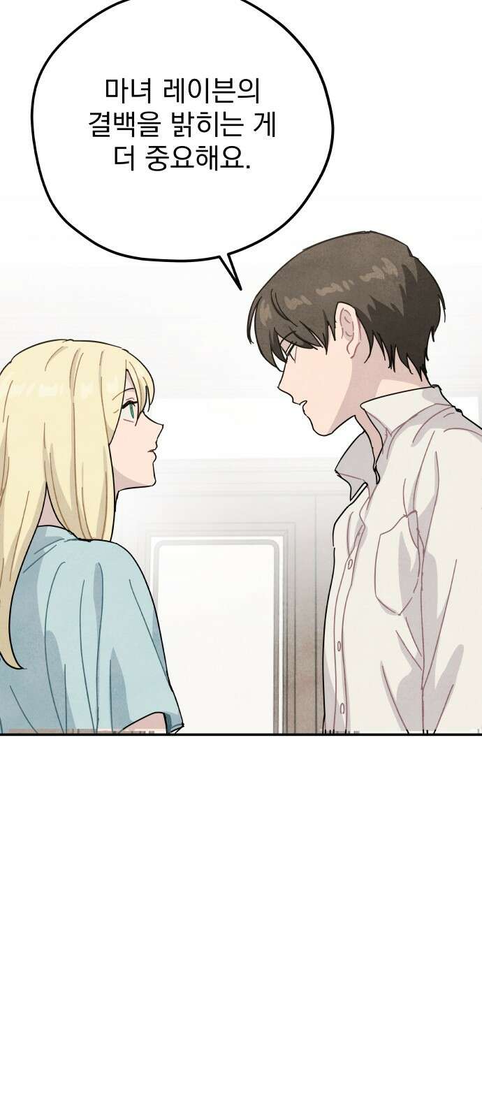 묘약마녀 73화 : 작전 개시 (1) 2