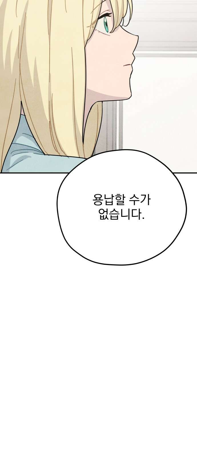 묘약마녀 73화 : 작전 개시 (1) 4