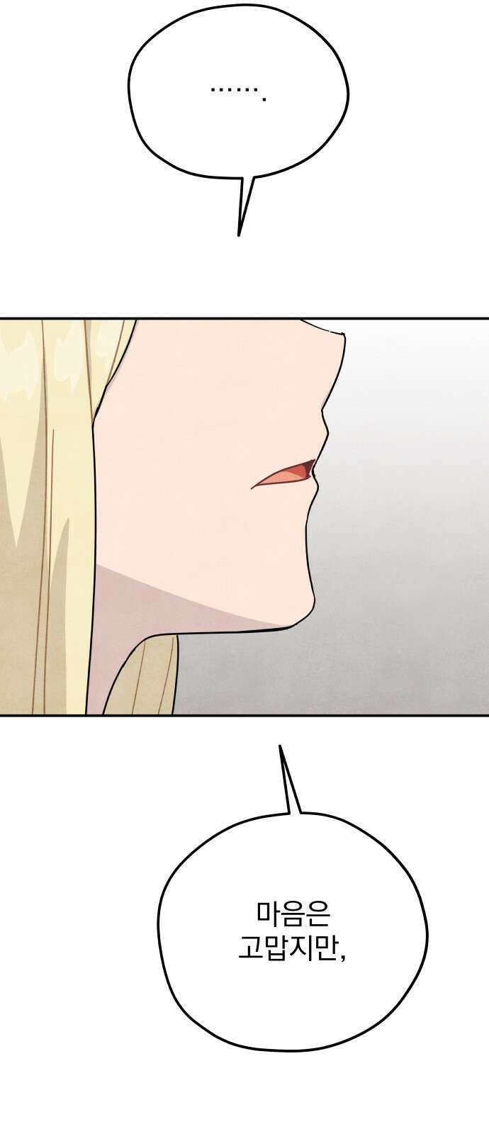 묘약마녀 73화 : 작전 개시 (1) 5