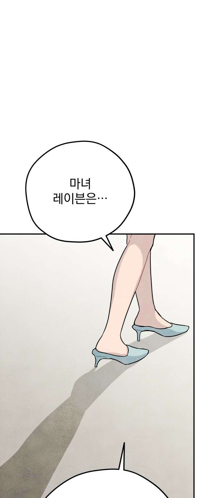 묘약마녀 73화 : 작전 개시 (1) 6