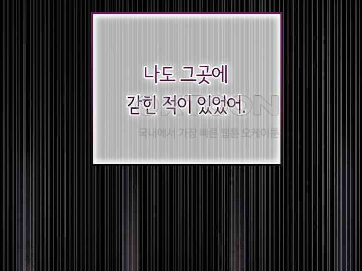달아날 수 없게 만들어 53화 4