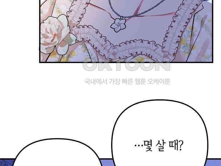달아날 수 없게 만들어 53화 22