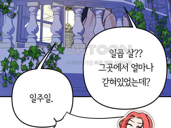 달아날 수 없게 만들어 53화 24