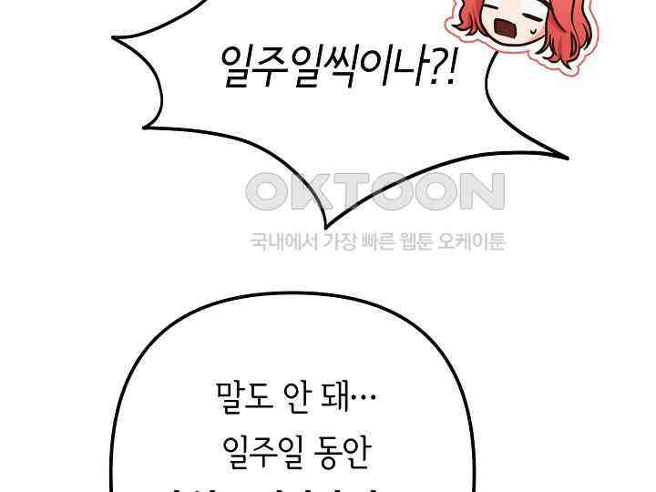 달아날 수 없게 만들어 53화 25