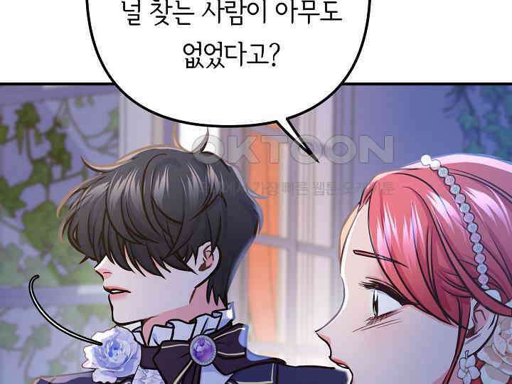 달아날 수 없게 만들어 53화 26