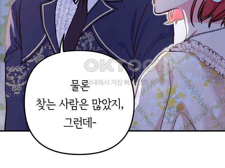 달아날 수 없게 만들어 53화 27