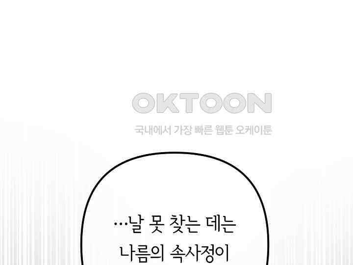 달아날 수 없게 만들어 53화 28