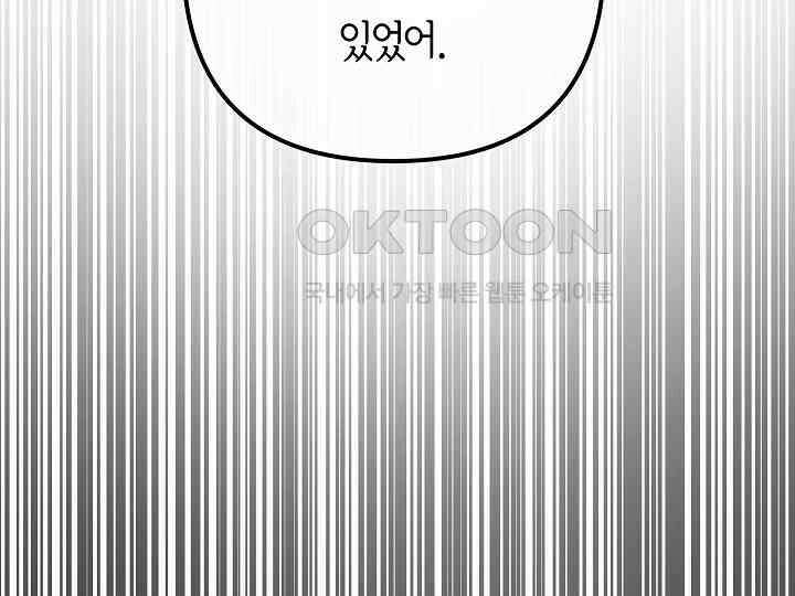 달아날 수 없게 만들어 53화 29