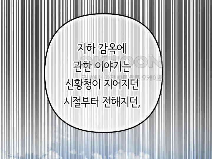 달아날 수 없게 만들어 53화 30