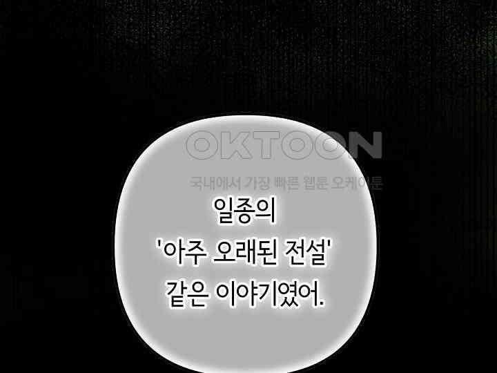 달아날 수 없게 만들어 53화 33