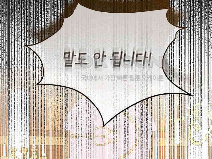 달아날 수 없게 만들어 53화 37