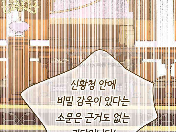 달아날 수 없게 만들어 53화 38