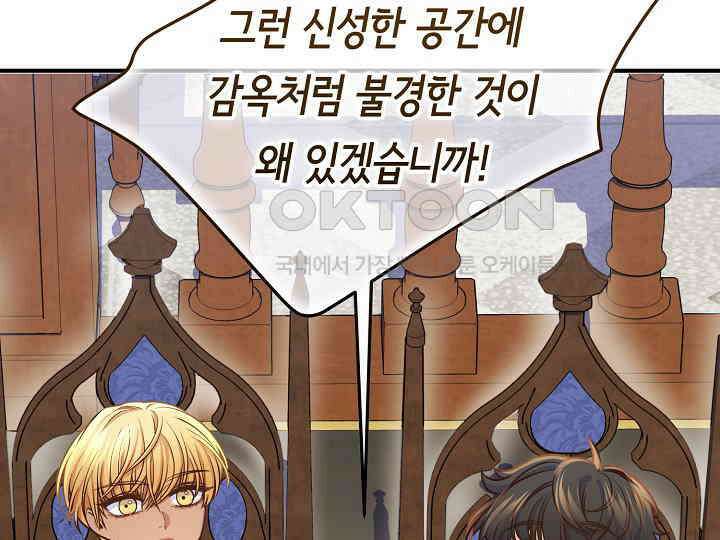 달아날 수 없게 만들어 53화 42