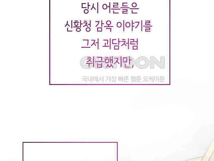 달아날 수 없게 만들어 53화 47