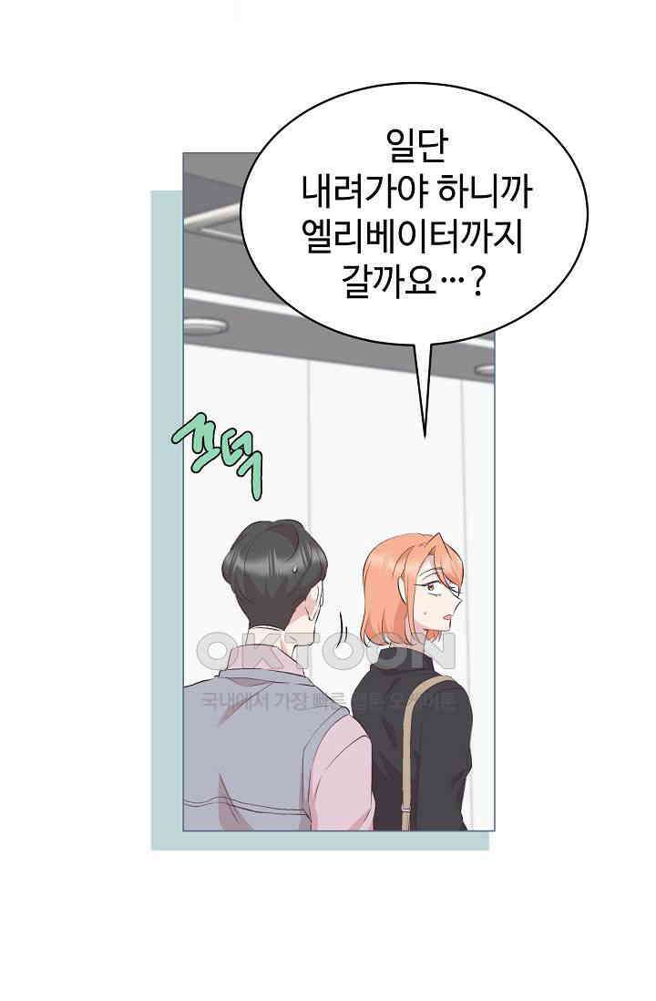 괴상오피스 2화 1