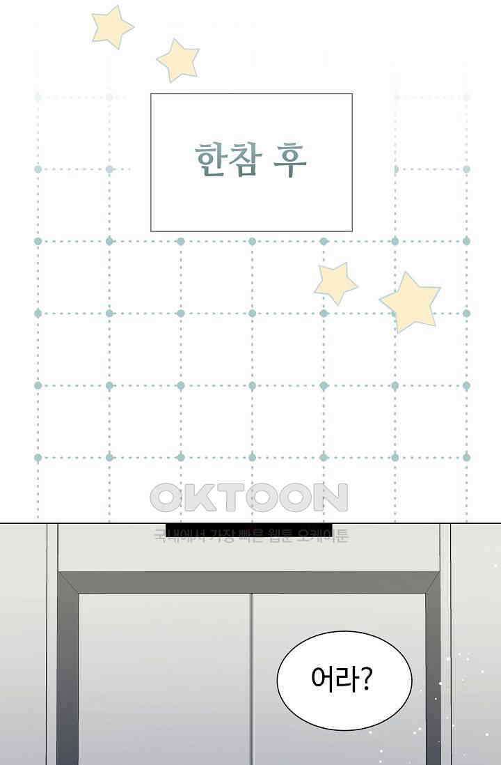 괴상오피스 2화 2