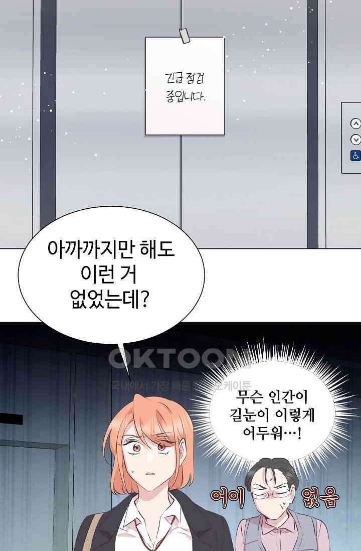 괴상오피스 2화 3