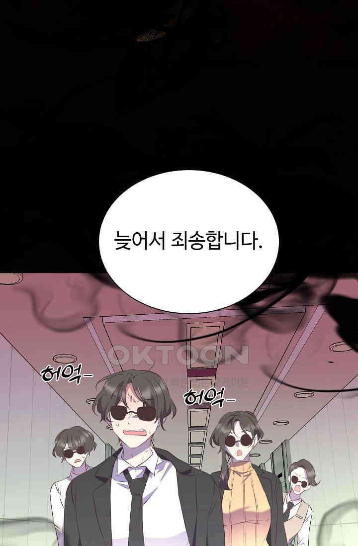 괴상오피스 2화 23