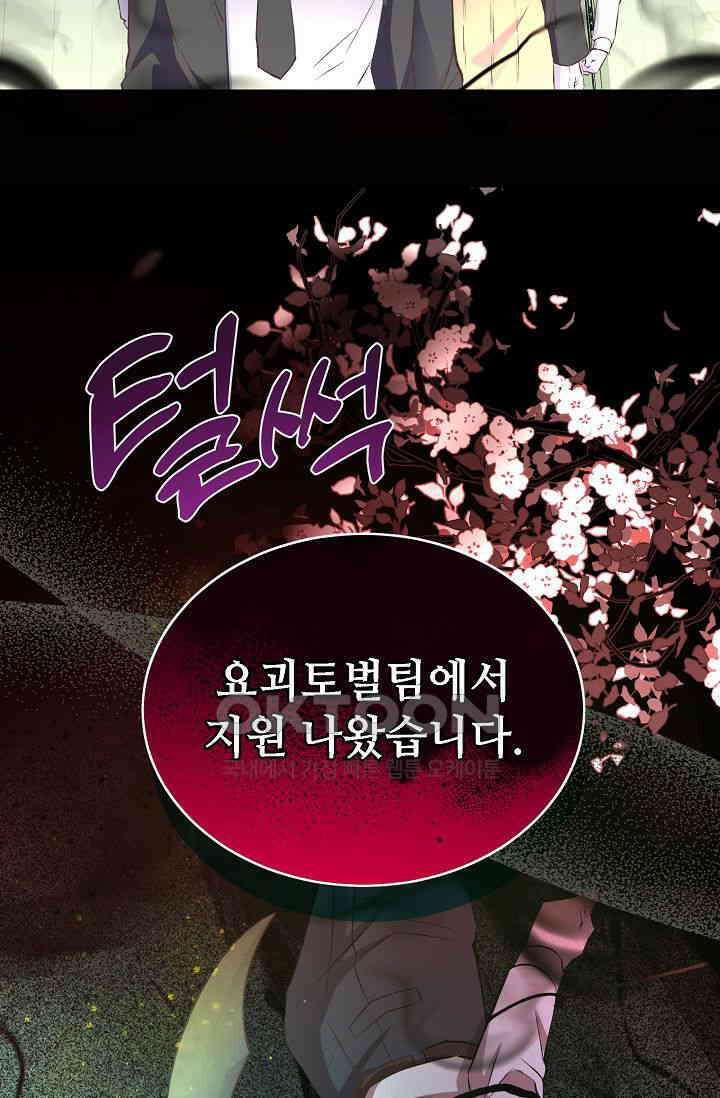 괴상오피스 2화 24