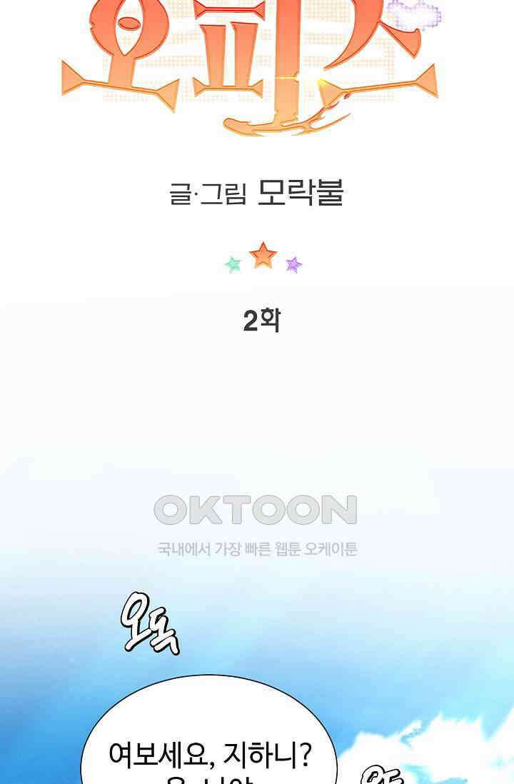 괴상오피스 2화 28