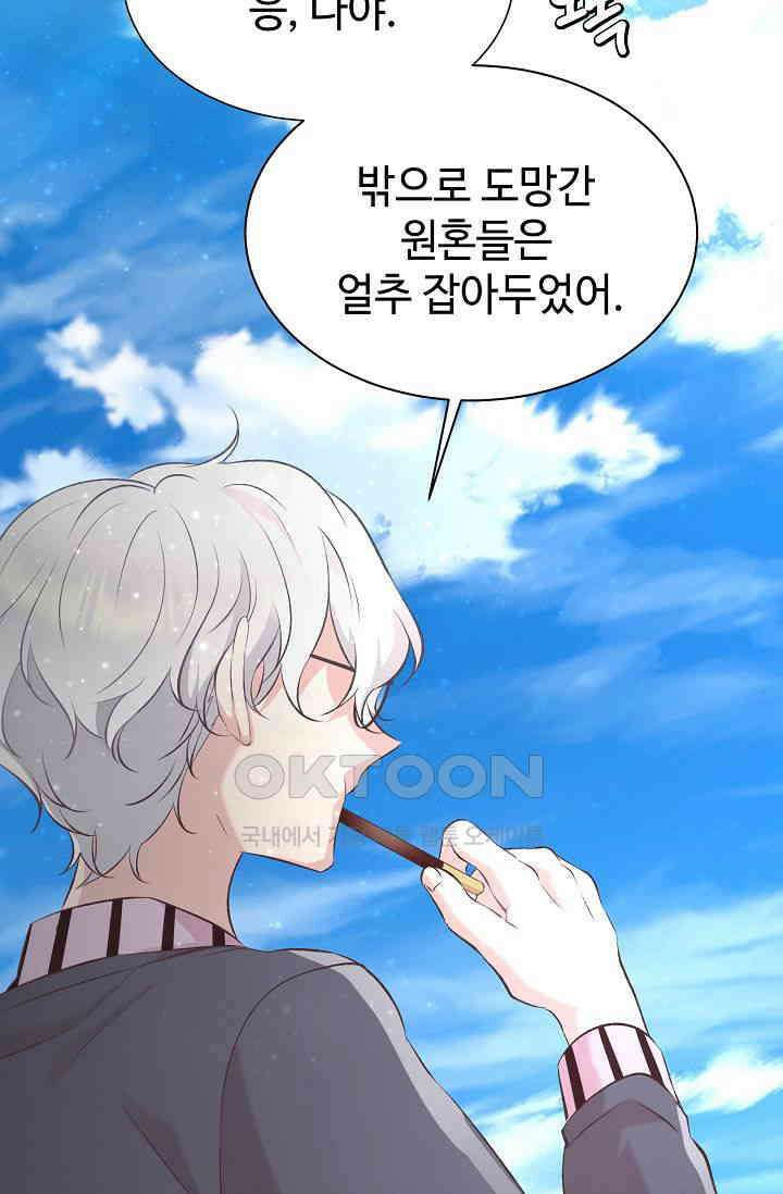 괴상오피스 2화 29