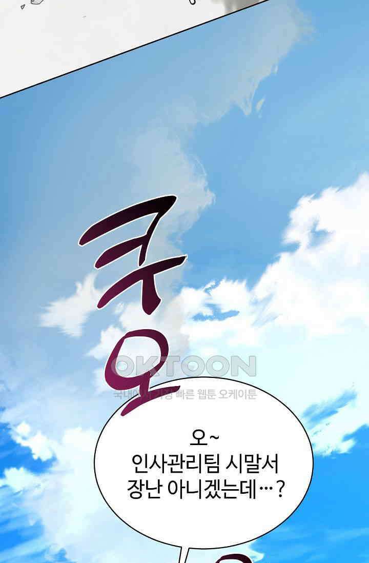 괴상오피스 2화 46