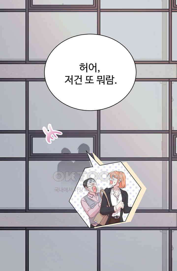 괴상오피스 2화 51