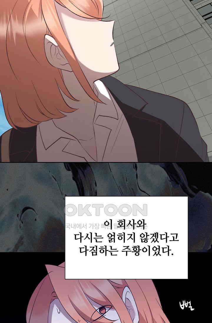 괴상오피스 2화 57