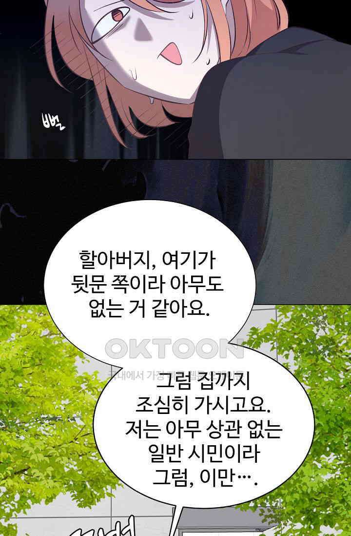 괴상오피스 2화 58