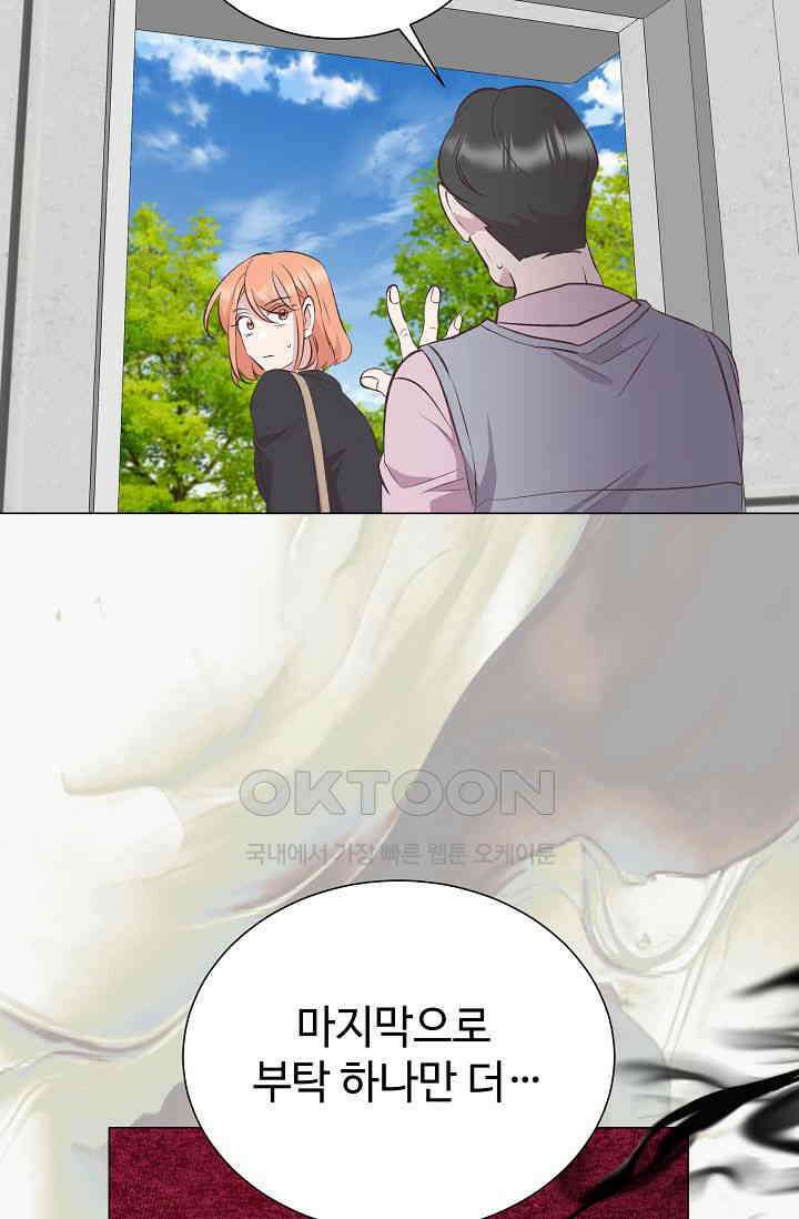 괴상오피스 2화 61