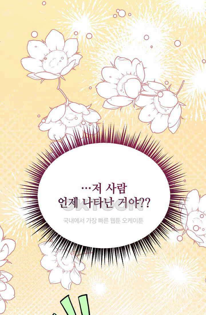 괴상오피스 2화 67