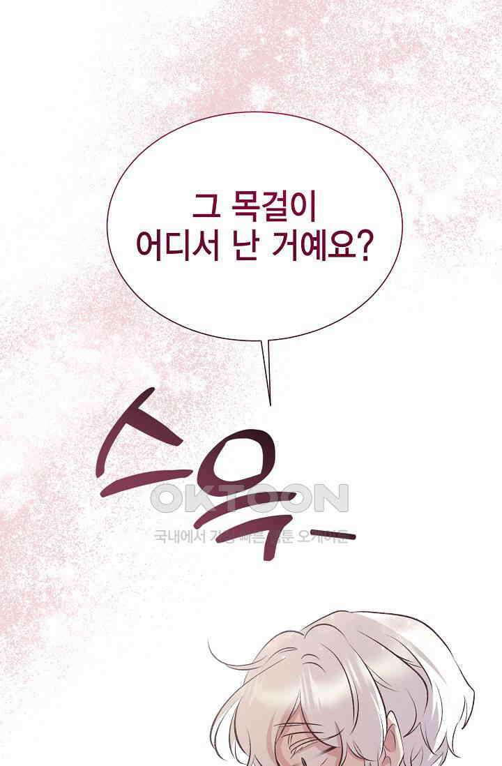 괴상오피스 2화 76
