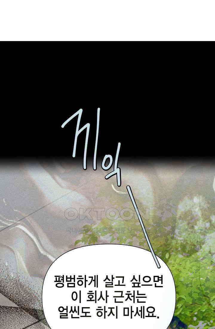 괴상오피스 2화 82