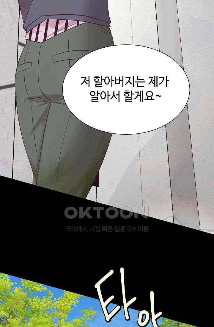 괴상오피스 2화 84